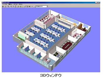 3Dオフィスデザイナーシリーズ2